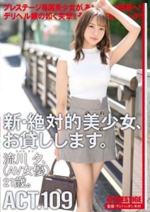 CHN-210 I Will Lend You A New And Absolute Beautiful Girl. 109 Rukawa Yu (AV Actress) 21 Years Old