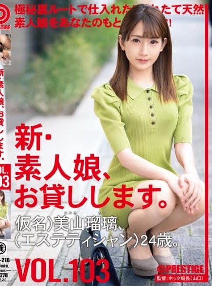 CHN-216 I will lend you a new amateur girl. (103 Pseudonym) Ruri Miyama (esthetician) 24 years old.