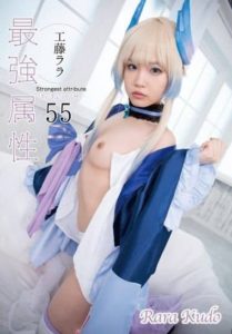 CPDE-055 Strongest Attribute 55 Rara Kudo