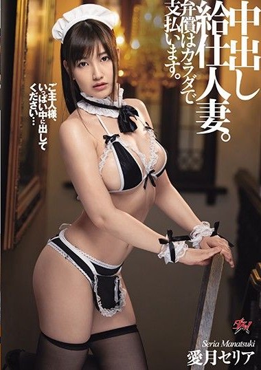 DASD-878 Creampie Waitress Is A Married Woman. Pay Your Bill With Your Body! Celia Aitsuki