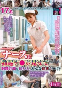 DBNK-002 When I Showed My Erection Penis to a Nurse and Asked Her to Help Me Ejaculate, How Did It End…. 4 Hours