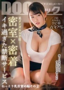 DOCP-349 Waiting For Half A Year For A Reservation 100% Repeat Rate – A Certain Men’s Beauty Salon Closed Room X Close Contact Forbidden Service Part 2