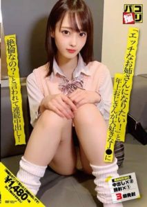 DORI-049 Paco Shooting No.49 -I Want To Be A Naughty Older Sister!- J● Who Loves Older Uncle