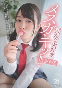 DORR-008 Everyone’s Favorite Female Kid! Hikaru Hikaru Natsuki