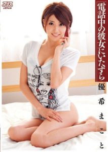 DV-1351 Pranking Girlfriend on the Phone Yuuki Makoto