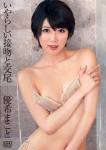 DV-1674 Lewd Kisses and Copulation – Yuuki Makoto