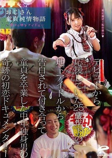 DVMM-063 The uncle’s virgin pure love story – The miracle first love documentary of a middle-aged bachelor who graduated from virginity after dating an underground idol 25 years his junior