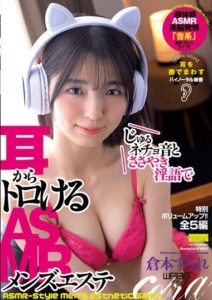 EMSK-014 ASMR Men’s Esthetic that melts your ears with juicy and whispered dirty words – Sumire Kuramoto.