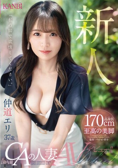 FFT-003 Rookie 170cm tall AV debut , with supreme beautiful legs, former CA, 37-year-old married woman, Nakamichi Eri