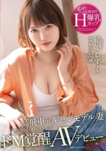 FFT-007 Former Arrogant Gal Model Wife Awakens as a Masochist with a Tremendous Piston – Soft and Fluffy BODY, Explosive H-Cup Breasts – Yuuhi Shizuku, 32 Years Old, AV Debut