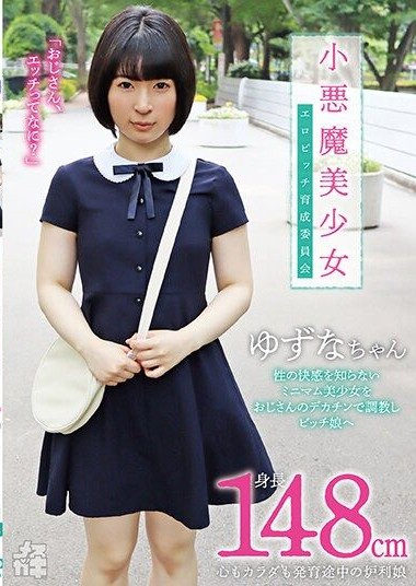 FNEO-080 Female Brat 09- Naughty Devil Beautiful Girl, Erotic Beauty Development Committee – Yuzuna Minagawa