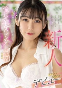 FOCS-152 Newcomer Former Idol, Aimu Miri Debut Even idols love sex! The long-awaited beautiful slender body is now revealed…!