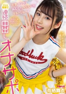 FOCS-153 Energetic and lively idol for everyone♪…becomes your exclusive manager for consecutive creampie masturbation support. Arisu Mai