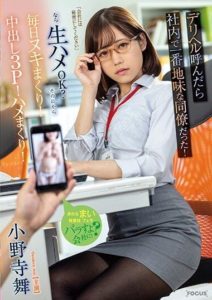 FOCS-173 When I called a delivery health service, it turned out to be my most plain-looking coworker! If I keep it a secret from the company, can I have raw sex. Mai Onodera