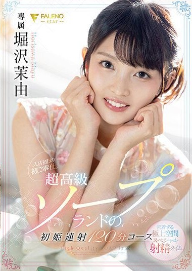 FSDSS-345 A First Time Escort On Her First Day 120 Minute Multiple Ejaculation Course With A Super High Class Soapland Escort Mayu Horisawa