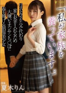 FSDSS-364 -I’m supporting my family- A beautiful girl in uniform dedicates herself to Ojisan c-ck – Putting money into her house on behalf of her laid-off father – Natsuki Rin