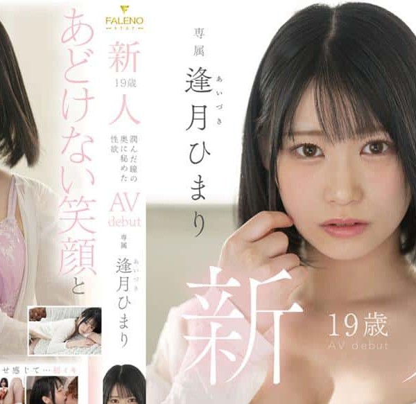 FSDSS-448 Rookie 19 years old Libido hidden behind moist eyes Himari Aizuki AV debut