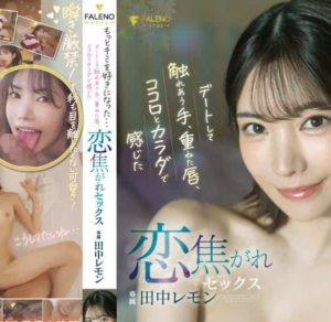 FSDSS-627 “I’ve Fallen Even Deeper For You…” Dating, Touching Hands, Kissing, Feeling It In Heart And Body – Longed-For Sex – Remon Mizutani