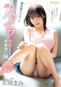 FSDSS-709 The Adolescent Sister Who Tempts with Careless Upskirt Flashes and Induces Erection- Mami Machijo