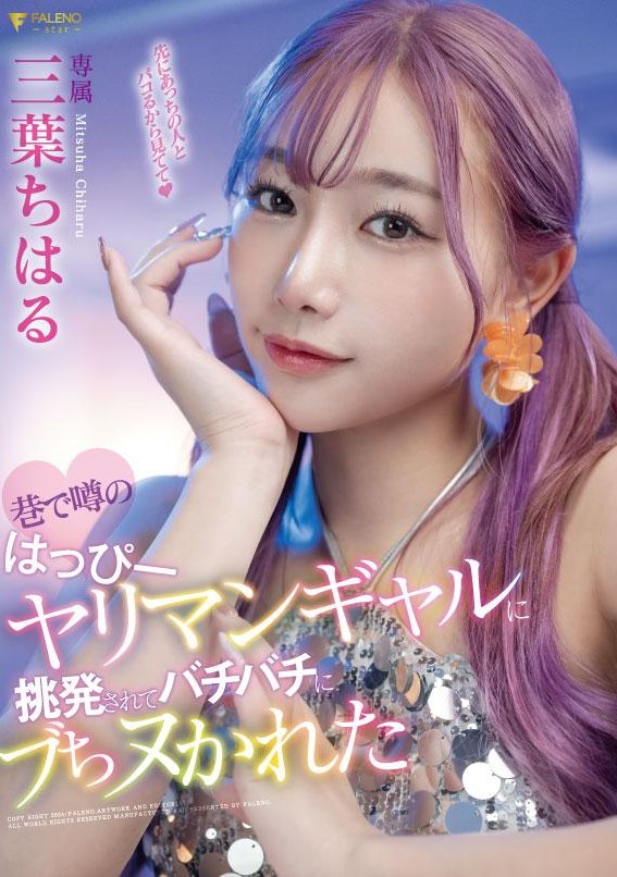 FSDSS-722 Chiharu Mitsuha, Who Was Provoked by the Rumored Easygoing Slutty Gal, Gets Roughly Pleasured.