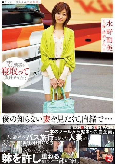 FTR-001 In Secret… I Wanted to See My Unknown Wife… Mizuno Asahi