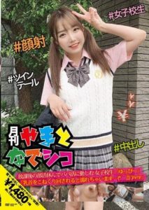 GAMA-004 School Girls Who Take A Break From Club Activities After School And Work For Daddy Activities -Yuppi- -I Get Wet When I Knead My Nipples… Yui Natsuhara