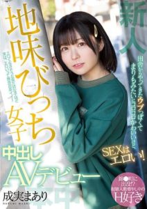 HMN-173 Fresh Face. She’s From The Countryside With A Seemingly Innocent Cute Look But She’s Actually Super Lewd For SEX! Modest But Secretly Slutty Girl Making Her Creampie AV Debut! Maari Narumi