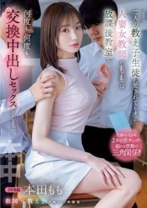 HMN-392 A Married Female Teacher who was Loved by Two Students couldn’t Help but Have Multiple, Multiple Exchange Creampie Sexes in the Classroom after School… Momo Honda