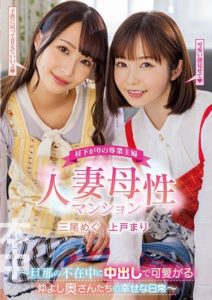 HMN-407 Afternoon Housewife Married Mother Apartment ~ The Happy Daily Life of Close Wife who Cares for Cute Creampies While the Husband is Absent ~ Mio Mio, Mari Ueto