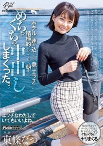 HMN-450 I Invited a cute girl from staff on a Date as a Long Shot, and she Laughed and Said OK. A supposed Day Date, But When I Brought Her to the Hotel, Suddenly She Became Aggressively Horny. Natsu Tojo