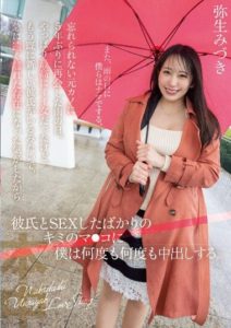 HMN-454 On a Rainy Day, I Reunited with My Unforgettable Ex-Girlfriend after 5 Years. She was Still an Amazing Woman, but She Already Has a New Boyfriend, so I Felt Like Creampieing her Pussy. Mizuki Yayoi