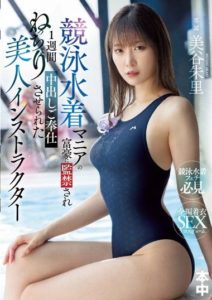 HMN-461 Confined by a wealthy swimsuit maniac for a week and made to serve with plenty of creampie. Beautiful instructor, Akari Mitani