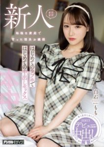 HMN-465 Still a rookie. A privileged science major daughter experiences her first creampie sex in her first love hotel. Momo Shirashi