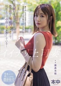 HMN-515 The despised wife of my boss. While he’s away on a business trip, I meet my wife in a love hotel in Tokyo during our period of estrangement and have creampie sex multiple times… Riho Fujimori