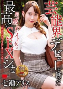 HODV-21631 She Turned Down A Debut In The Entertainment World. The Best SEXUAL Situation With A Fine Woman Who Seduces Men. Arisu Nanase.