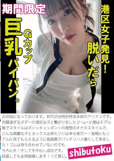 HONB-347 Discovering a Minato-ku Girl! G-cup Big Tits and Shaved Pussy When Stripped