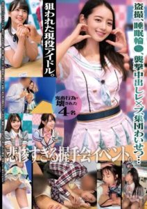 HRSM-004 Voyeurism, Sleeping Circle, Assault Creampie Rape, Group Obscenity… 4 active idols who were targeted. A disastrous handshake event. 4 members destroyed by sadistic acts