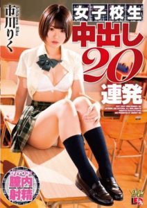 IESP-737 Ichikawa Riku Schoolgirl Creampie 20 Consecutive Shots