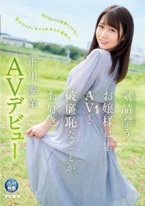 IPIT-023 A Graceful Young Lady Likes Porn And Shameful Things. Aima Ichikawa AV Debut