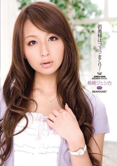 IPTD-508 Young Wife’s Blowjob Parade! Jessica Kizaki