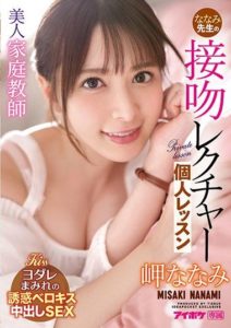 IPX-781 Beautiful Private Teacher Nanami’s Kissing Lecture Private Lesson Nanami Misaki