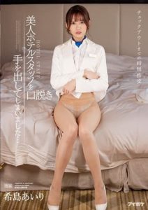 IPX-872 Getting In A Quick Fuck Before Check-out Time. Sweet-talking A Beautiful Hotel Stuff Member Into Sex… Airi Kijima