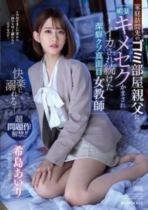 IPZZ-091 Super controversial! Serious female teacher who is relentlessly violated by her trashy father until she orgasms due to aphrodisiac. Airi Kijima