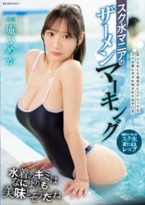 IPZZ-123 Semen Marking of School Swimsuit Mania – Iori Himeka