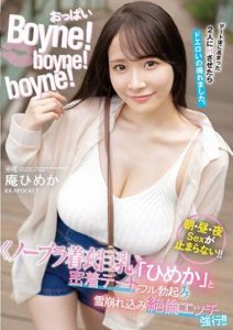 IPZZ-157 Busty Boyne! Boyne! Boyne! – No Bra Clothed Big Breasts “Himeka” – Erect Date and Relentless Sex- Himeka Iori