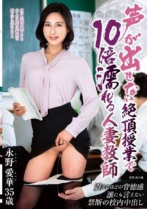 IQQQ-041 (4K) Married Teacher Who Gets 10 Times Wetter in a Voiceless Climax Lesson – Aika Nagano