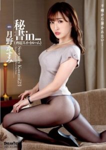 ISRD-023 Secretary in… (Coercion Sweet Room) Tsukino Kasumi