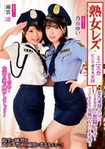 JLZ-060 Mature Woman Lesbian Mini-skirt Pink Police Corps