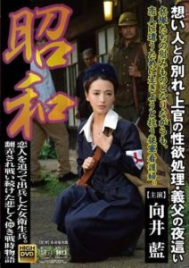 JUE-007 Showa. Female Medic Goes Out Looking For Her Lover On The Battlefield. A Sad And Ephemeral Wartime Story About Ongoing Struggles, Sex With Those In Power, Fucking A Father In Law. Ai Mukai.