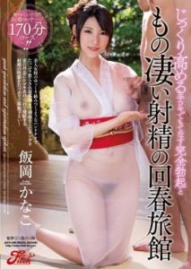 JUFD-509 Slow, Loving Handjob Service – Rejuvenating Spa That’ll Get You Hard And Get You Off Kanako Ioka